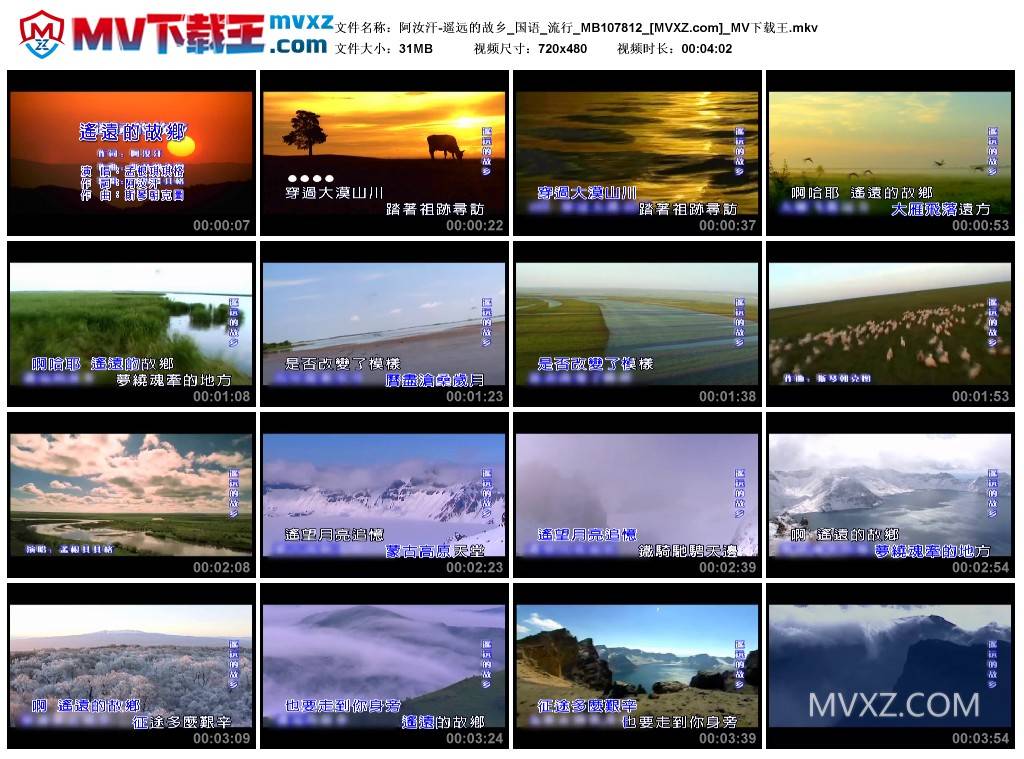 阿汝汗-遥远的故乡_国语_流行_MB107812